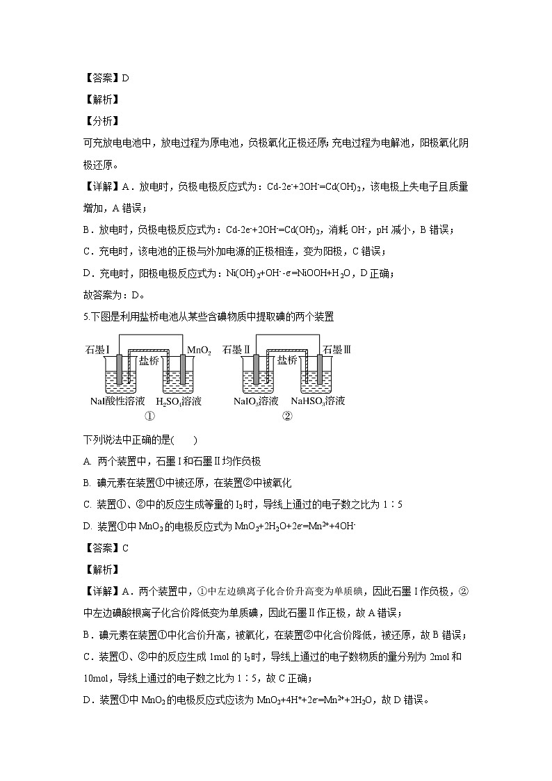 【化学】宁夏回族自治区石嘴山市第三中学2019-2020学年高二下学期期末考试（解析版）03