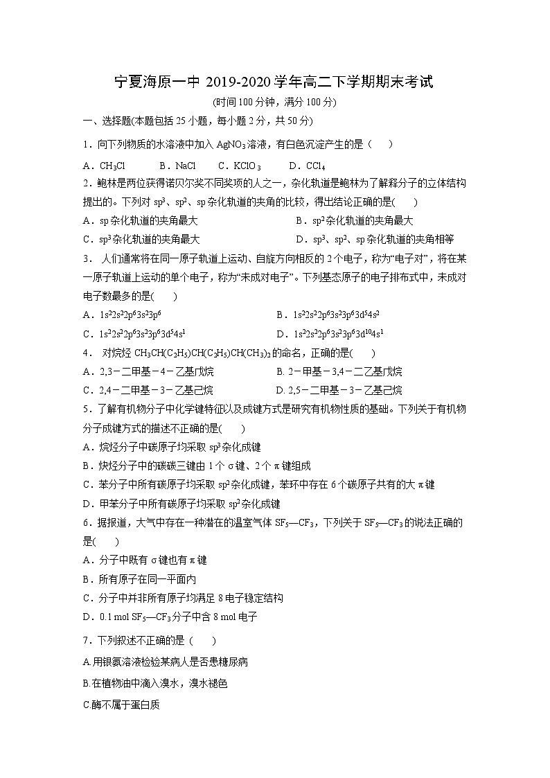 【化学】宁夏海原一中2019-2020学年高二下学期期末考试01