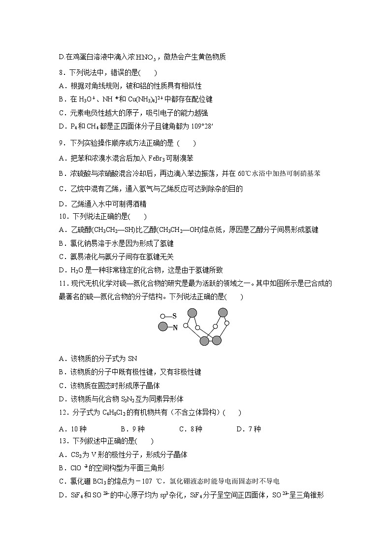 【化学】宁夏海原一中2019-2020学年高二下学期期末考试02