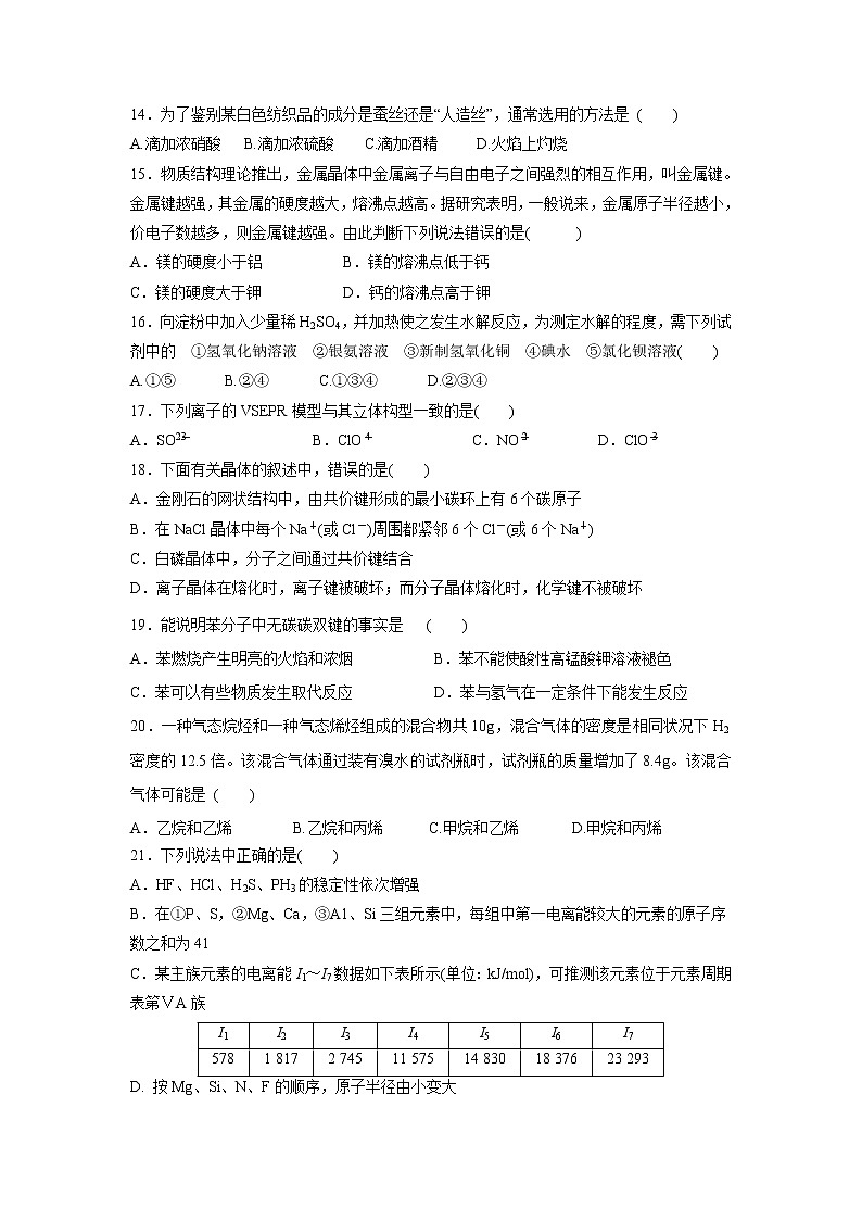 【化学】宁夏海原一中2019-2020学年高二下学期期末考试03