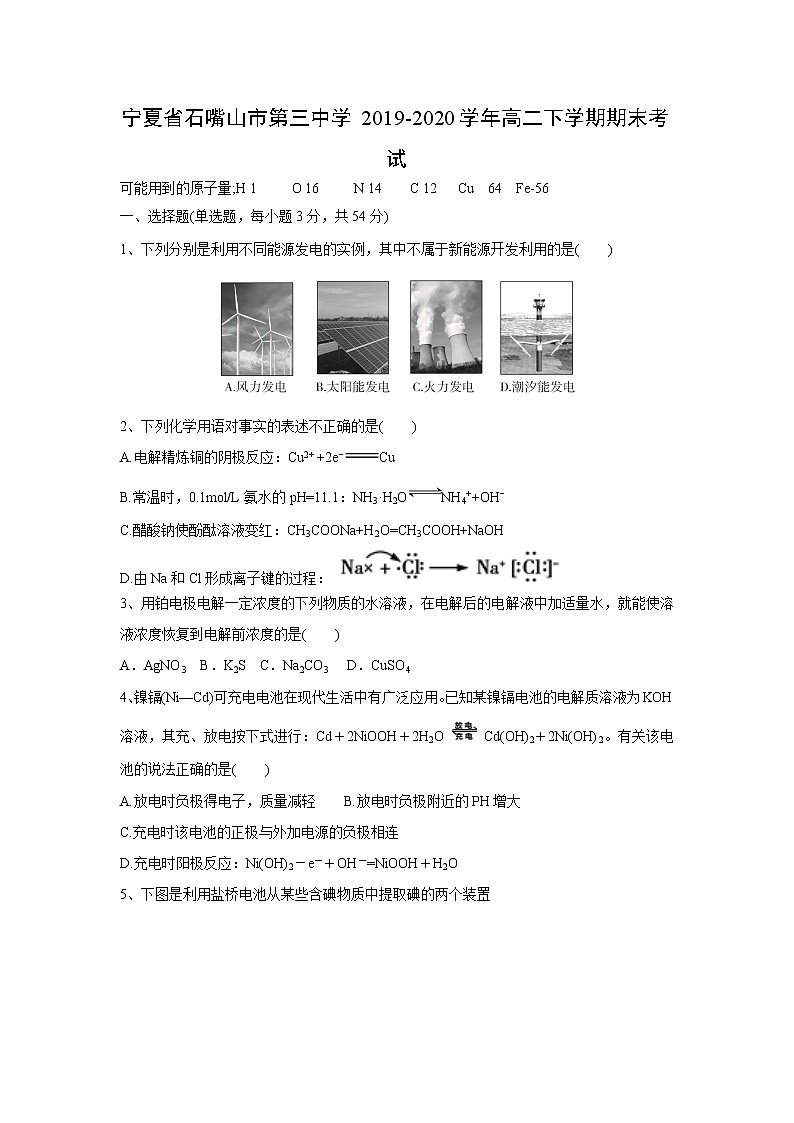 【化学】宁夏省石嘴山市第三中学2019-2020学年高二下学期期末考试01