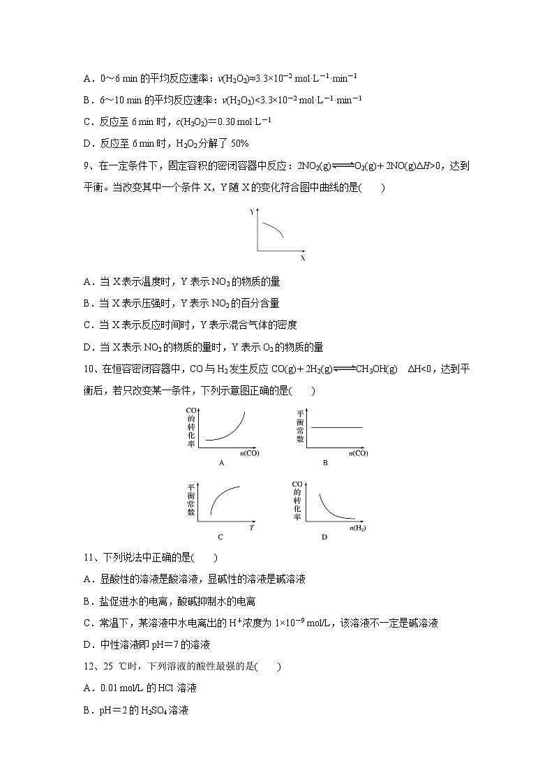 【化学】宁夏省石嘴山市第三中学2019-2020学年高二下学期期末考试03