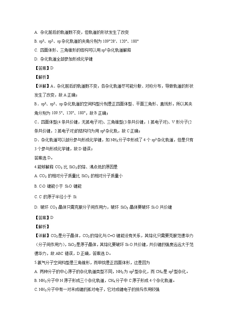 【化学】宁夏回族自治区吴忠市吴忠中学2019-2020学年高二下学期期末考试（解析版）02