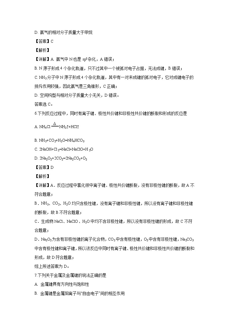 【化学】宁夏回族自治区吴忠市吴忠中学2019-2020学年高二下学期期末考试（解析版）03