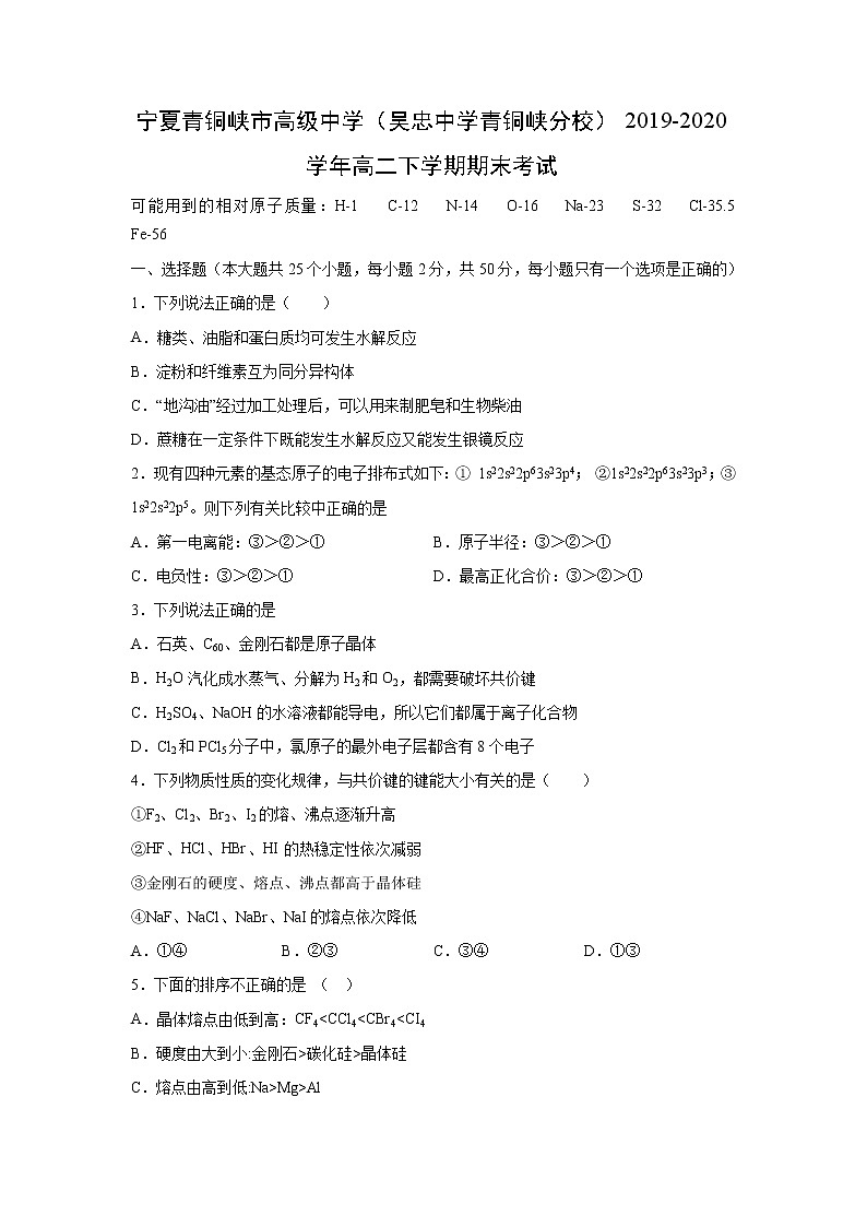 【化学】宁夏青铜峡市高级中学（吴忠中学青铜峡分校）2019-2020学年高二下学期期末考试第1页