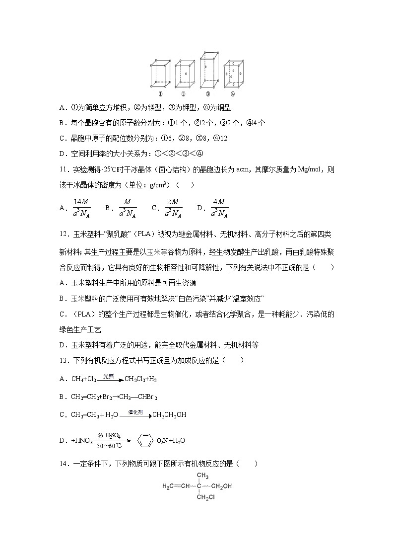 【化学】宁夏青铜峡市高级中学（吴忠中学青铜峡分校）2019-2020学年高二下学期期末考试第3页
