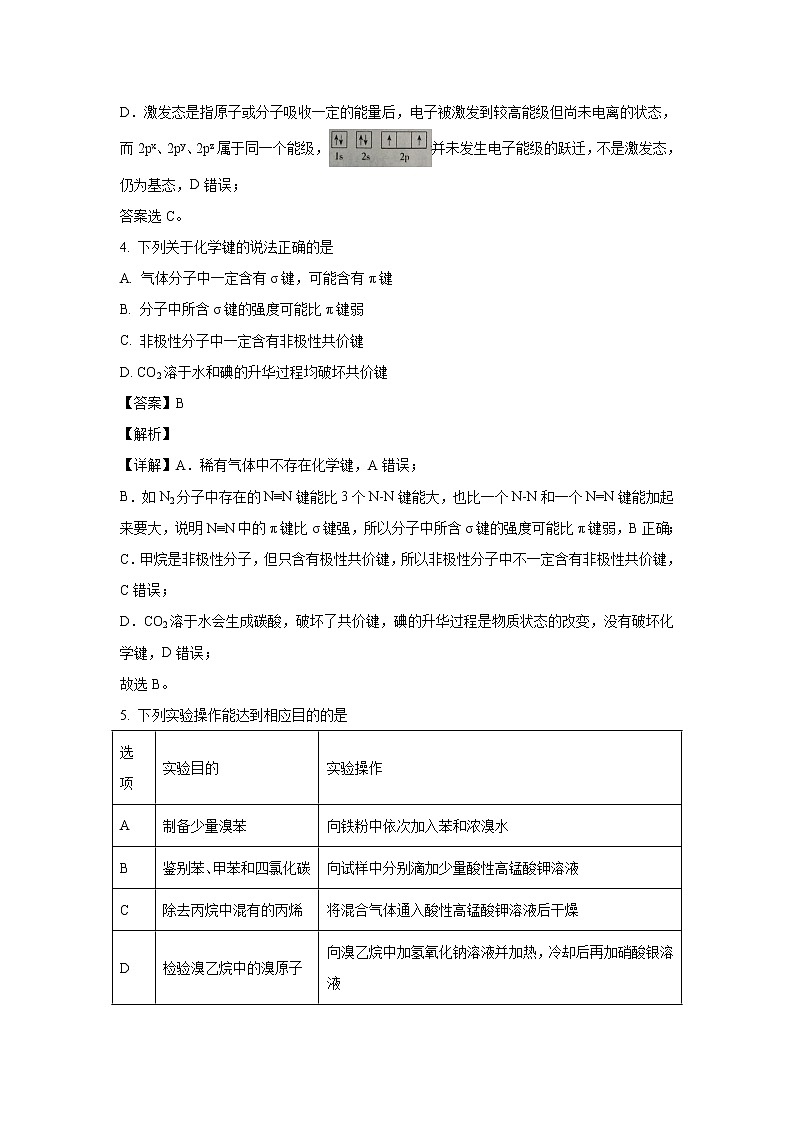 【化学】山东省济南市2019-2020学年高二下学期末考试（解析版）03