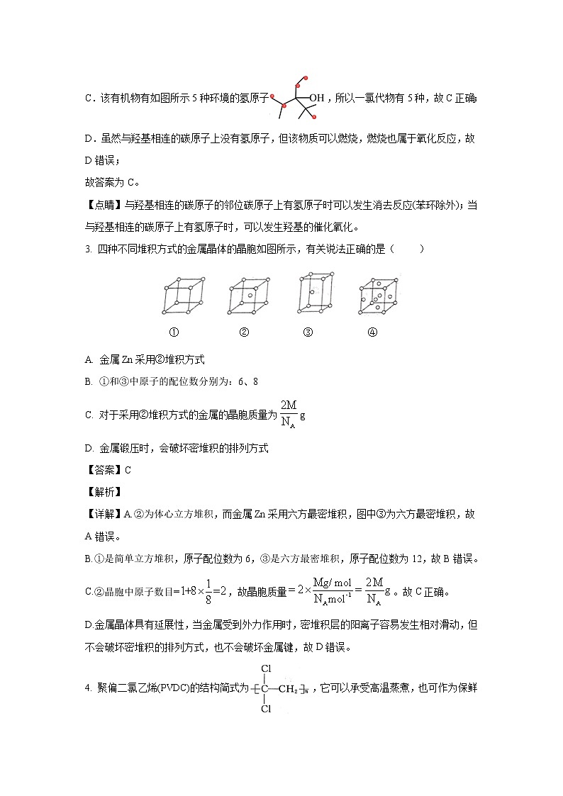 【化学】山东省德州市宁津县第一中学2019-2020学年高二下学期期末考试（解析版）02