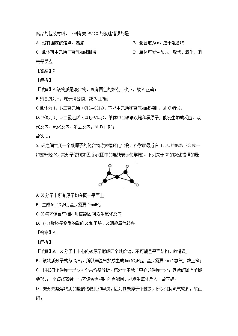 【化学】山东省德州市宁津县第一中学2019-2020学年高二下学期期末考试（解析版）03
