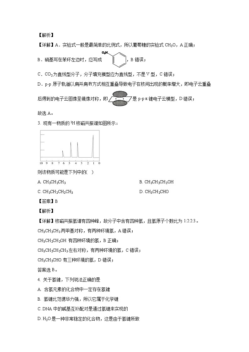 【化学】山东省滨州市2019-2020学年高二下学期期末考试（解析版）第2页