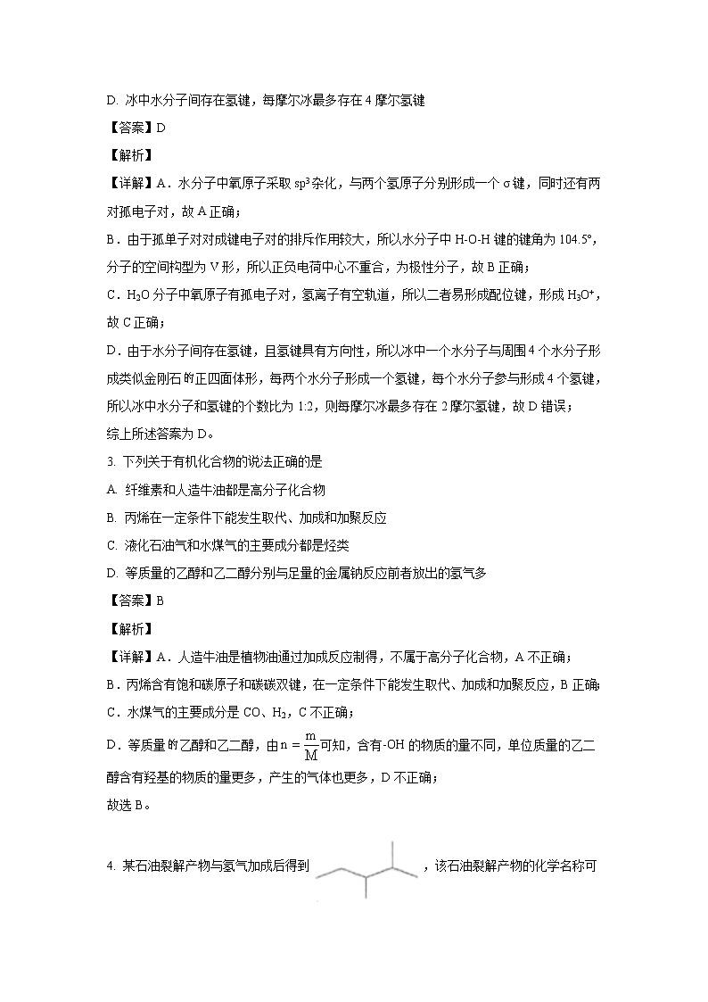 【化学】山东省菏泽市东明县第一中学2019-2020学年高二下学期期末考试（解析版）02