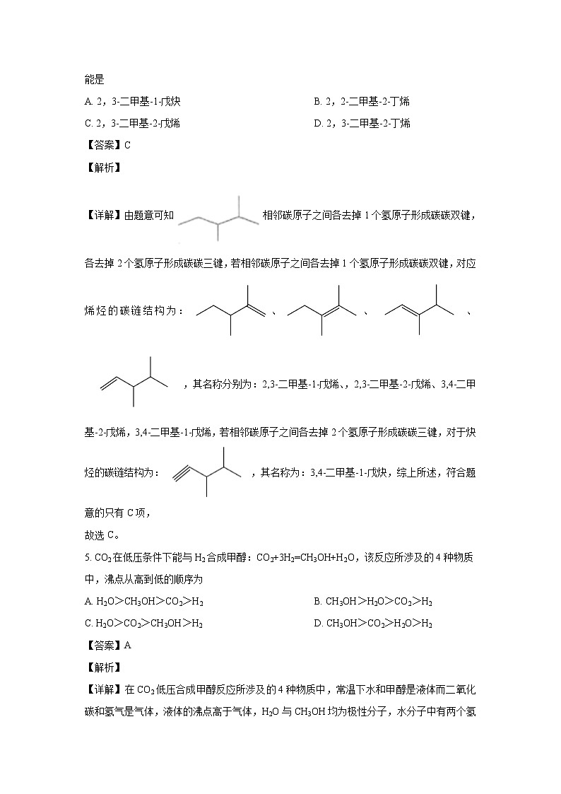 【化学】山东省菏泽市东明县第一中学2019-2020学年高二下学期期末考试（解析版）03