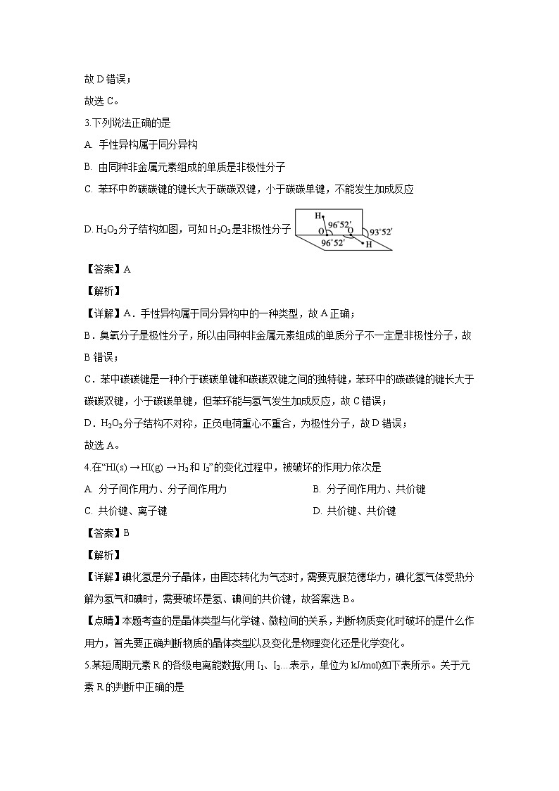 【化学】山东省泰安市2019-2020学年高二下学期期末考试（解析版）02