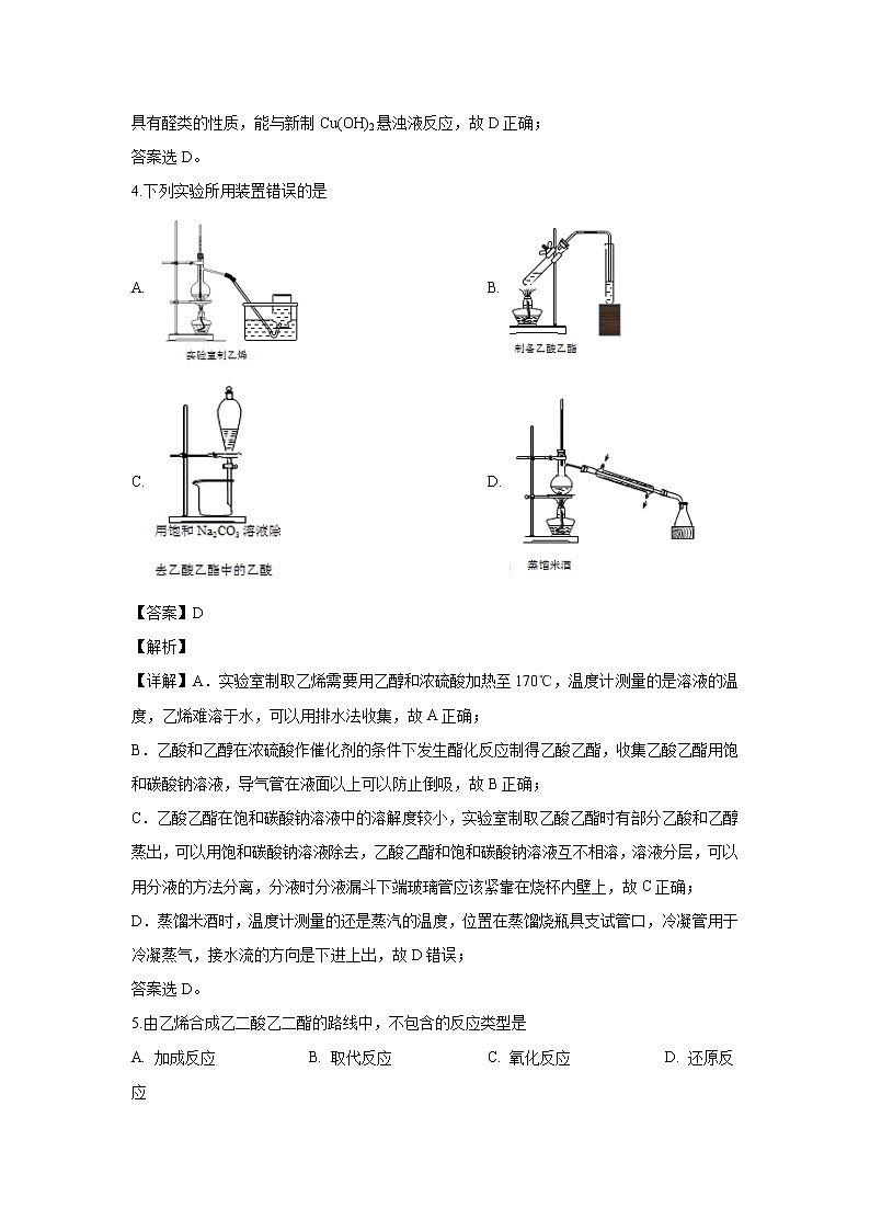 【化学】山东省威海市2019-2020学年高二下学期期末考试（解析版）03