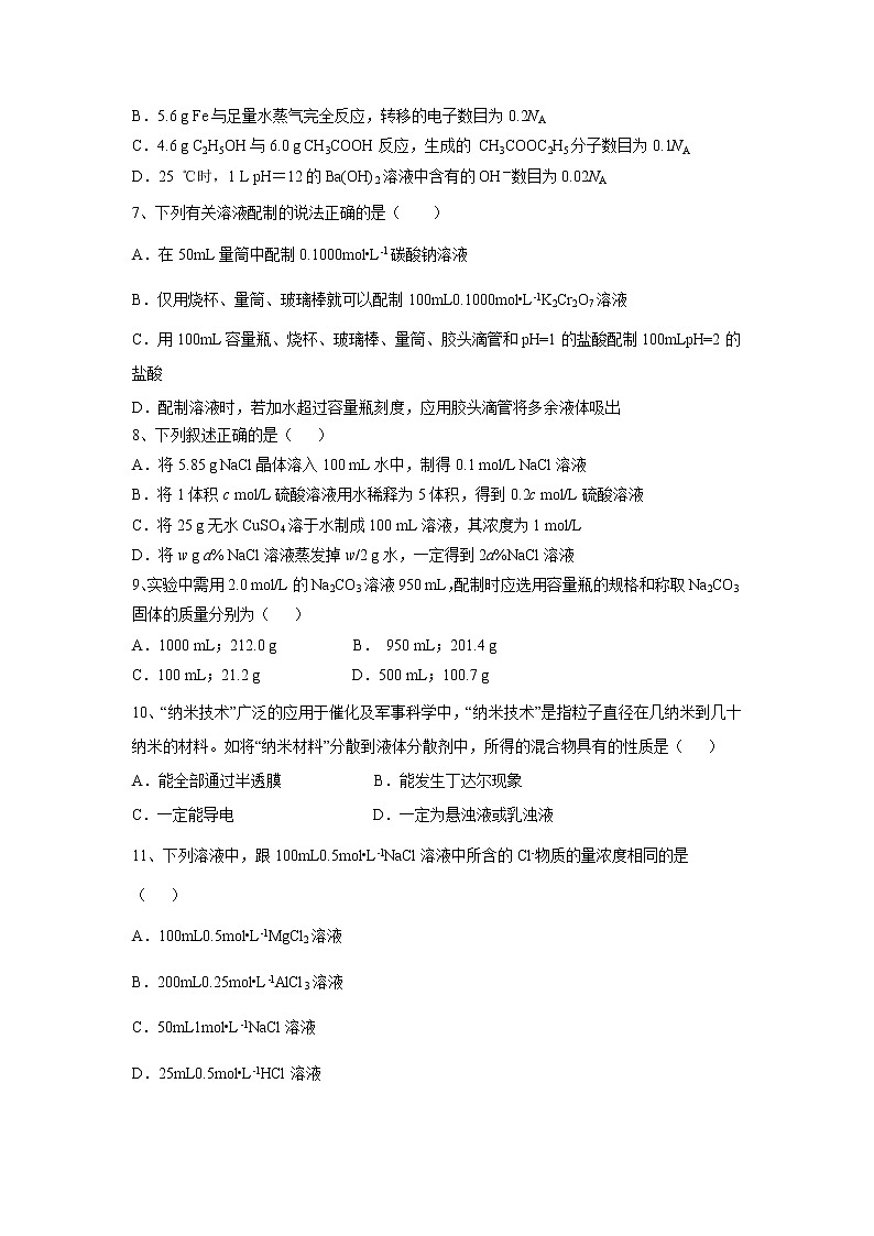 【化学】山西省晋中市祁县第二中学2019-2020学年高二下学期期末考试02