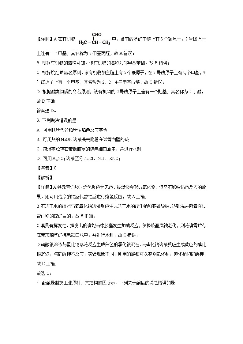 【化学】山东省日照市2019-2020学年高二下学期期末考试（解析版）第2页