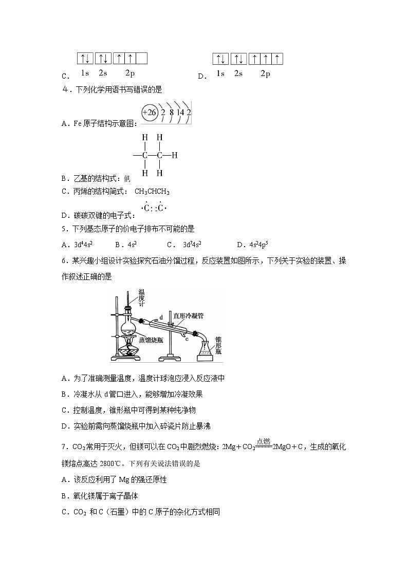 【化学】山东省枣庄市2019-2020学年高二下学期期末考试02