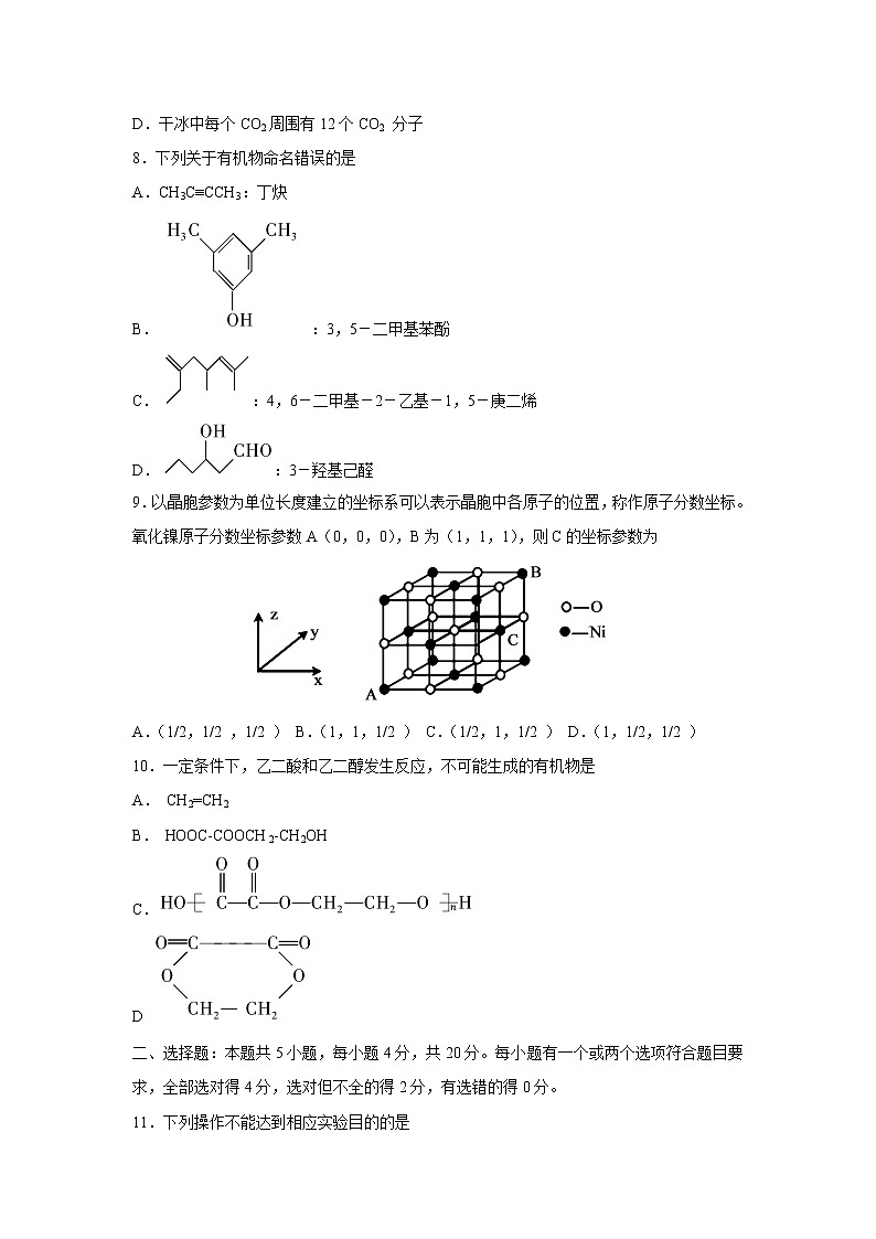 【化学】山东省枣庄市2019-2020学年高二下学期期末考试03