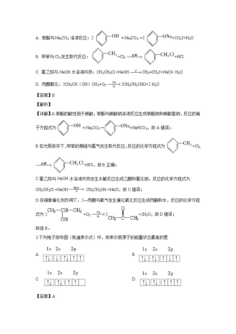 【化学】山东省枣庄市2019-2020学年高二下学期期末考试（解析版）02