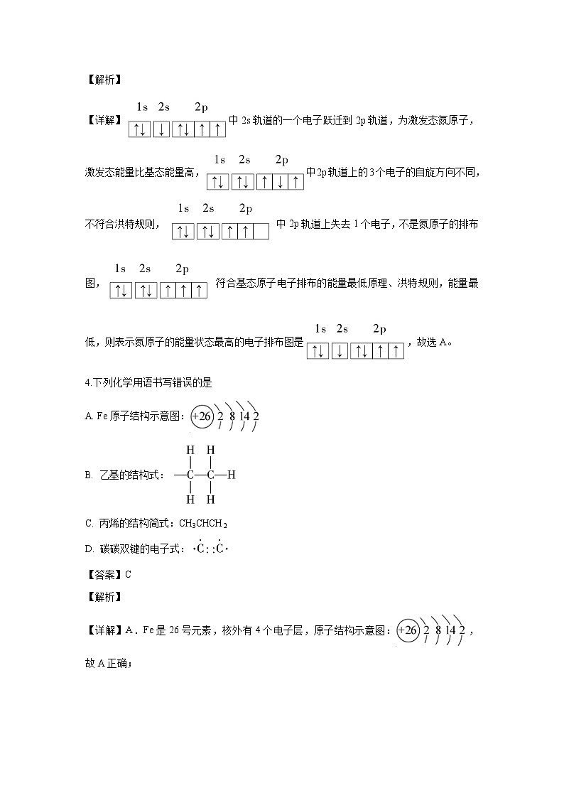 【化学】山东省枣庄市2019-2020学年高二下学期期末考试（解析版）03