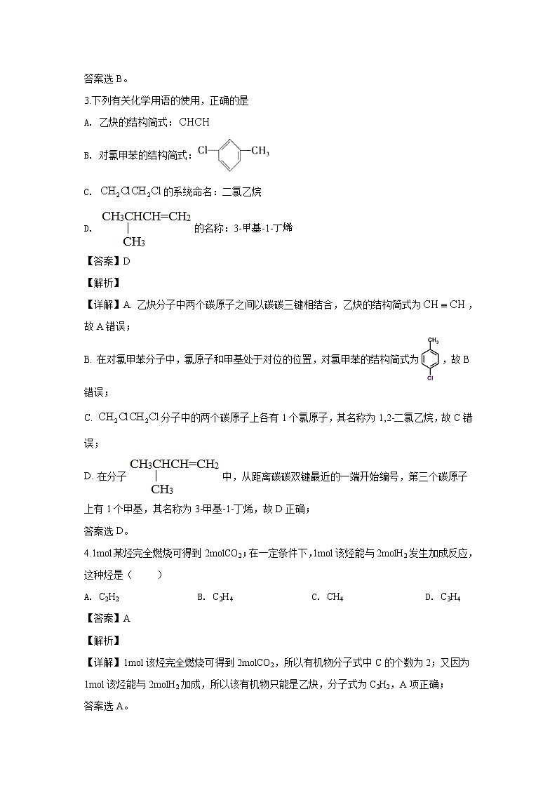【化学】陕西省渭南市临渭区2019-2020学年高二下学期期末考试(解析版)02