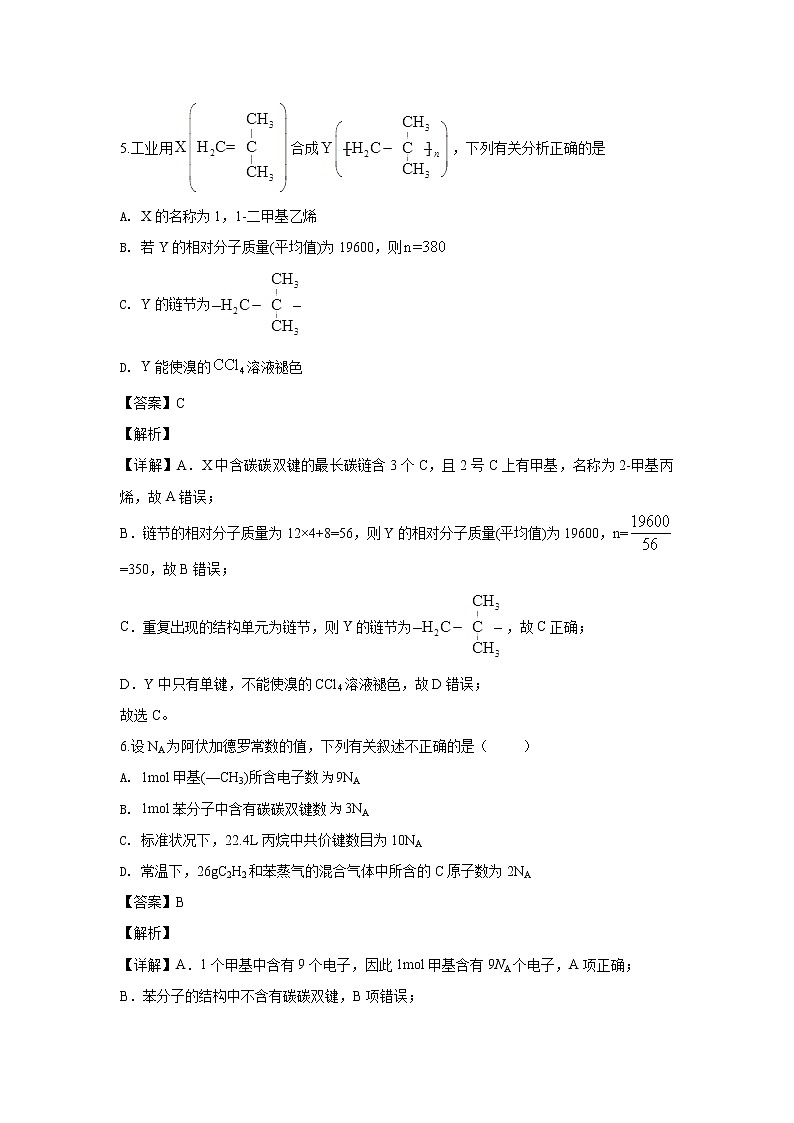 【化学】陕西省渭南市临渭区2019-2020学年高二下学期期末考试(解析版)03
