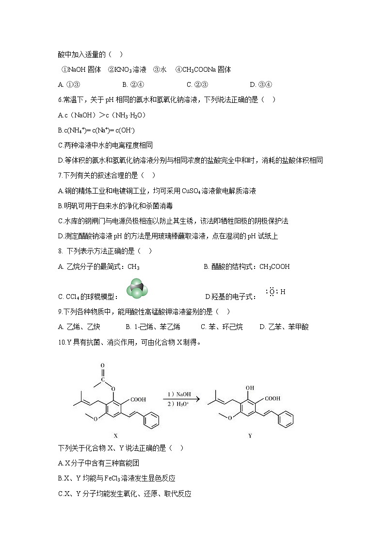 【化学】陕西省渭南市大荔县2019-2020学年高二下学期转段（期末）考试02