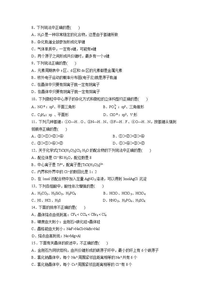 【化学】陕西省西安中学2019-2020学年高二下学期期末考试02