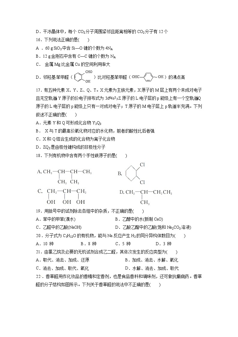 【化学】陕西省西安中学2019-2020学年高二下学期期末考试03