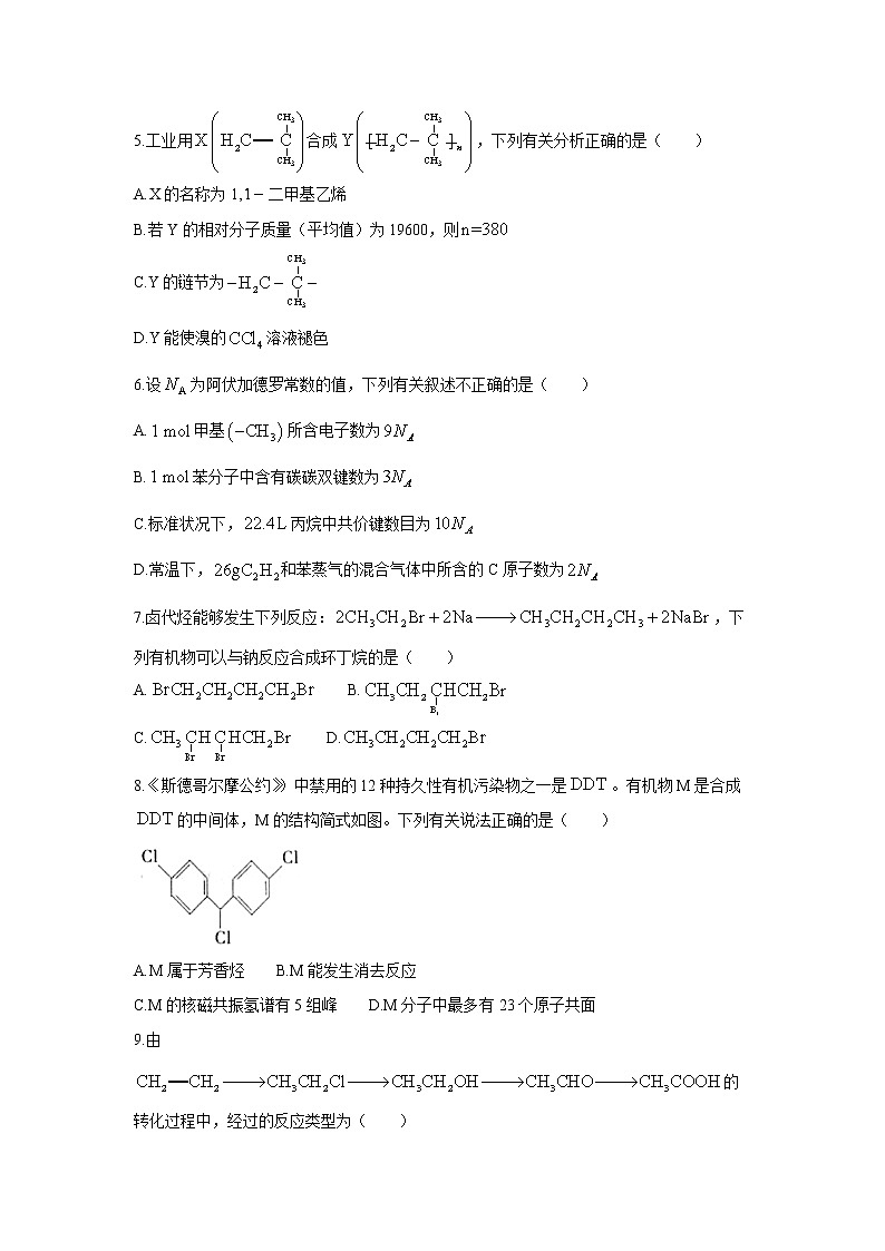 【化学】陕西省渭南市临渭区2019-2020学年高二下学期期末考试02