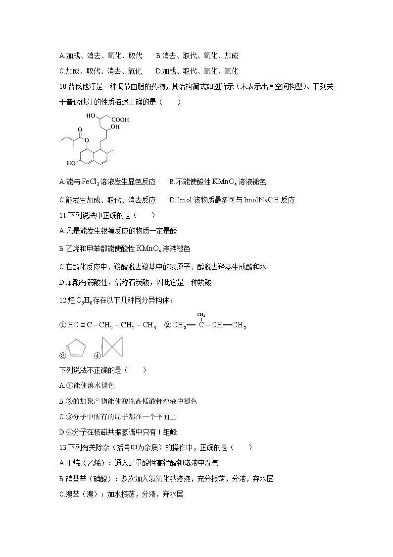【化学】陕西省渭南市临渭区2019-2020学年高二下学期期末考试03