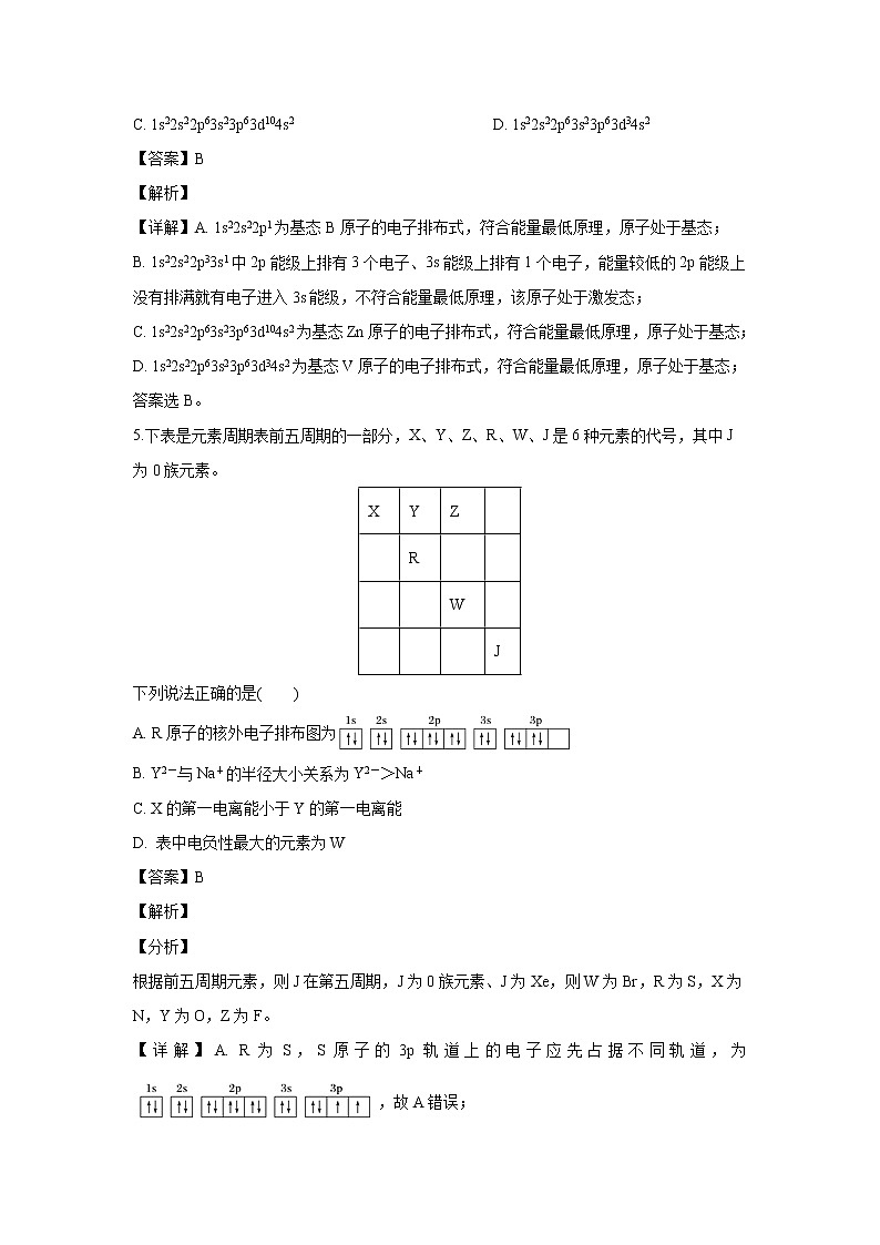 【化学】陕西省西安中学2019-2020学年高二下学期期末考试（解析版）02
