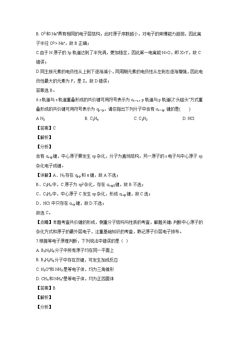 【化学】陕西省西安中学2019-2020学年高二下学期期末考试（解析版）03