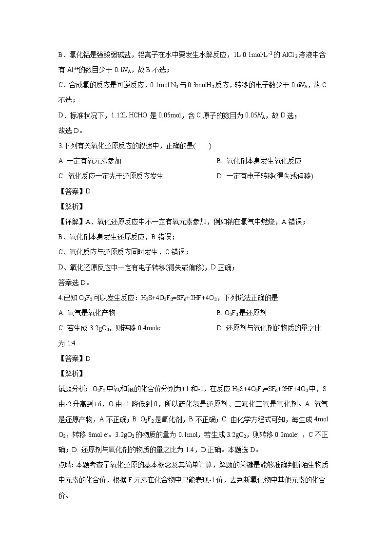 【化学】陕西省延安市吴起高级中学2019-2020学年高二下学期第四次质量检测（期末考试）（解析版）02