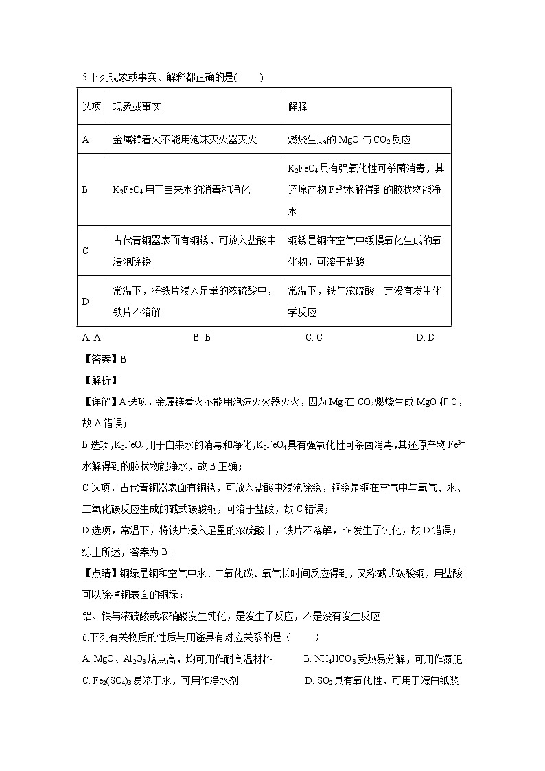 【化学】陕西省延安市吴起高级中学2019-2020学年高二下学期第四次质量检测（期末考试）（解析版）03