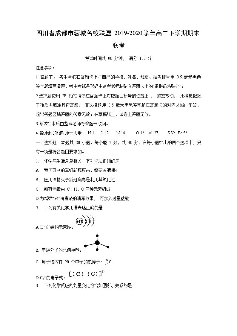 【化学】四川省成都市蓉城名校联盟2019-2020学年高二下学期期末联考第1页