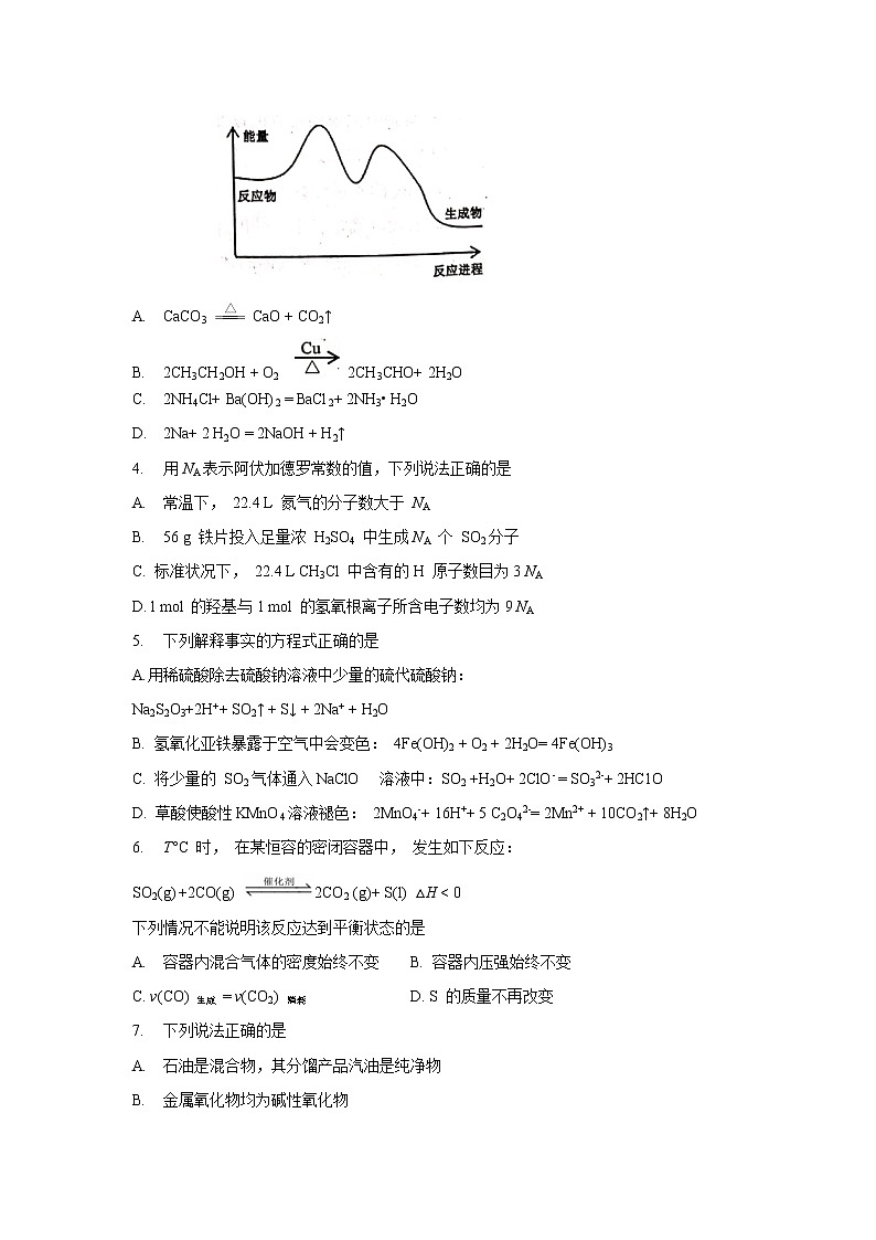 【化学】四川省成都市蓉城名校联盟2019-2020学年高二下学期期末联考第2页