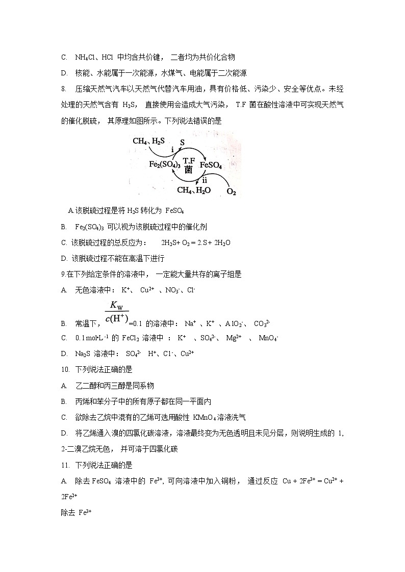 【化学】四川省成都市蓉城名校联盟2019-2020学年高二下学期期末联考第3页