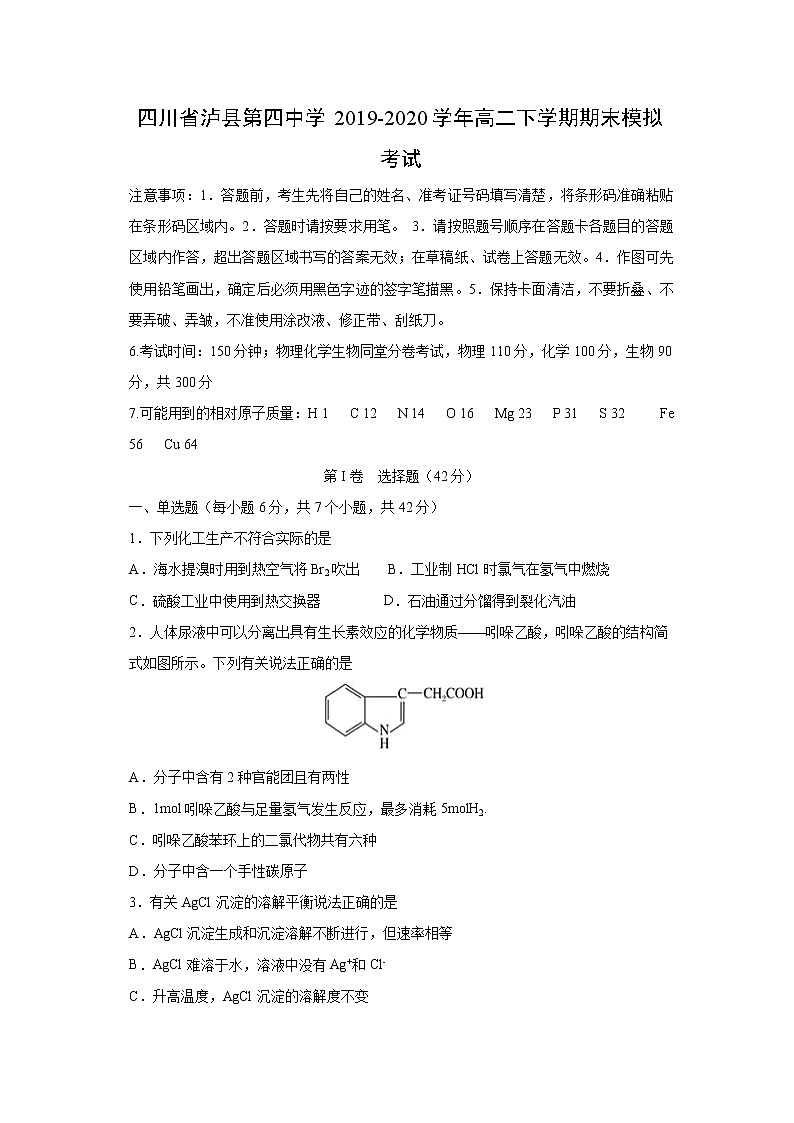 【化学】四川省泸县第四中学2019-2020学年高二下学期期末模拟考试01