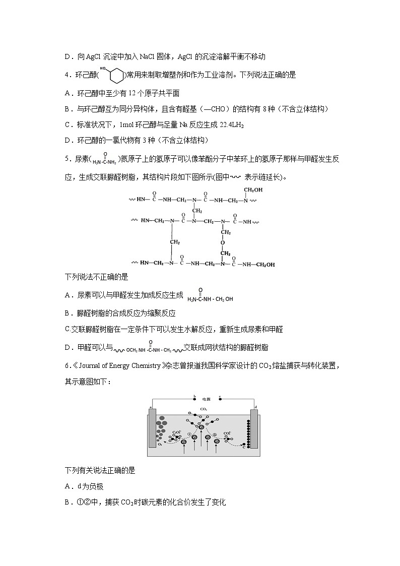 【化学】四川省泸县第四中学2019-2020学年高二下学期期末模拟考试02