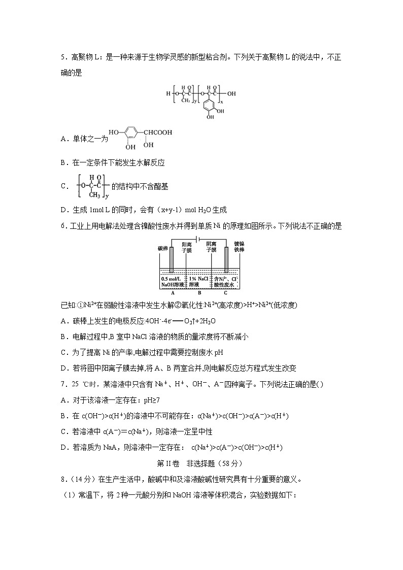 【化学】四川省泸县第二中学2019-2020学年高二下学期期末模拟考试02