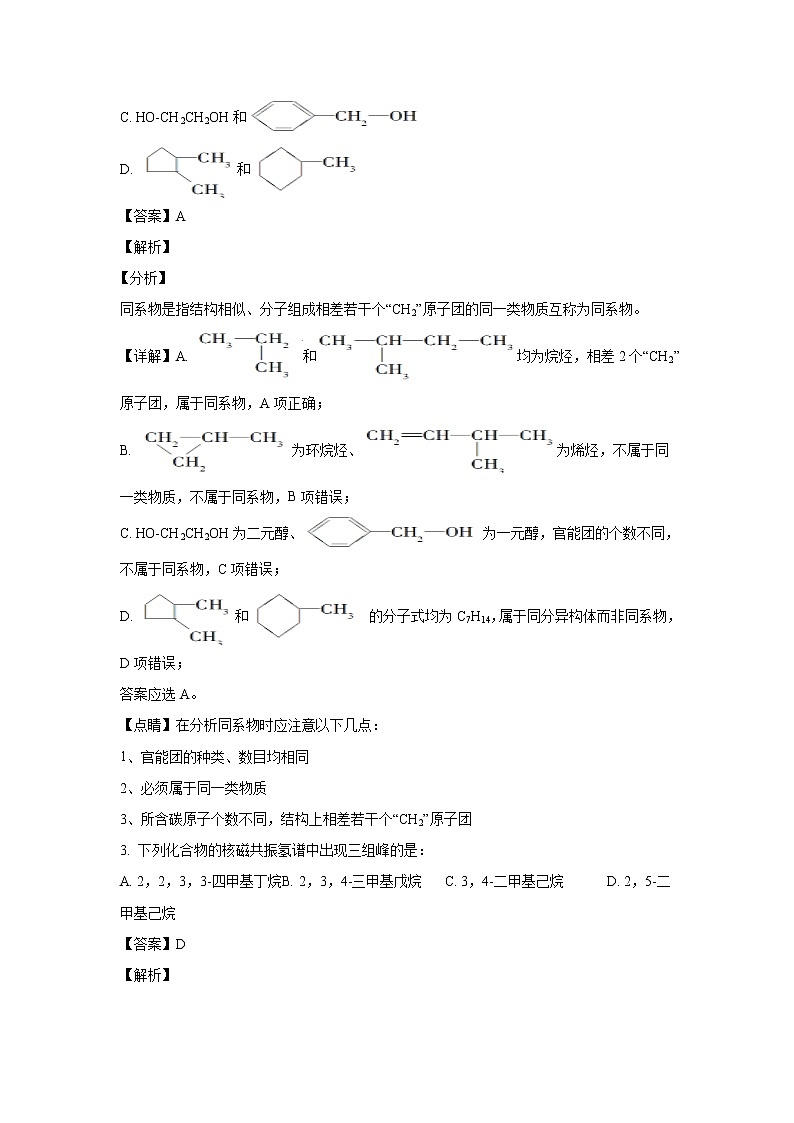 【化学】新疆吾尔自治区哈密市第十五中学2019-2020学年高二下学期期末考试（解析版）02