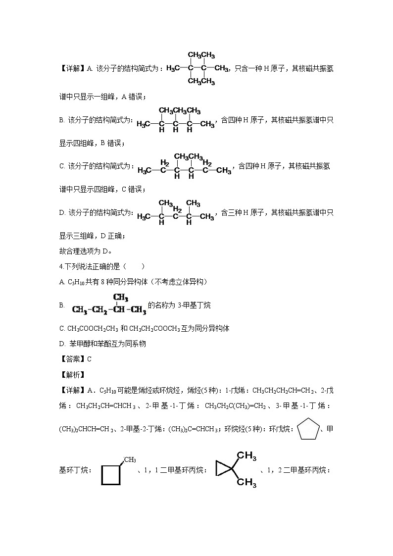 【化学】新疆吾尔自治区哈密市第十五中学2019-2020学年高二下学期期末考试（解析版）03