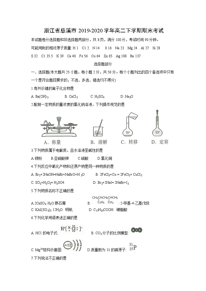 【化学】浙江省慈溪市2019-2020学年高二下学期期末考试第1页
