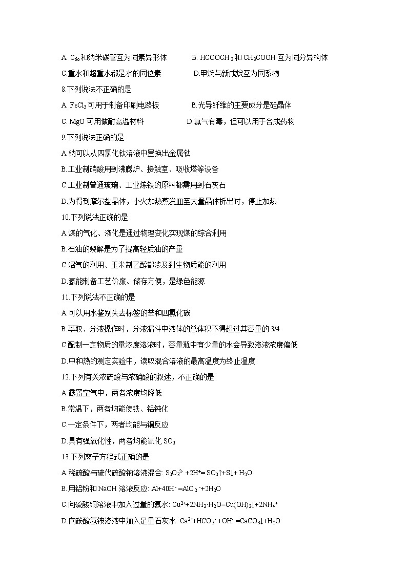 【化学】浙江省慈溪市2019-2020学年高二下学期期末考试第2页