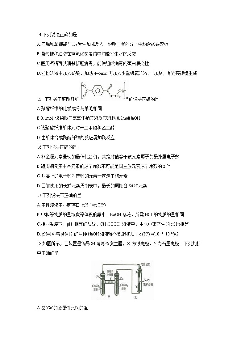 【化学】浙江省慈溪市2019-2020学年高二下学期期末考试第3页