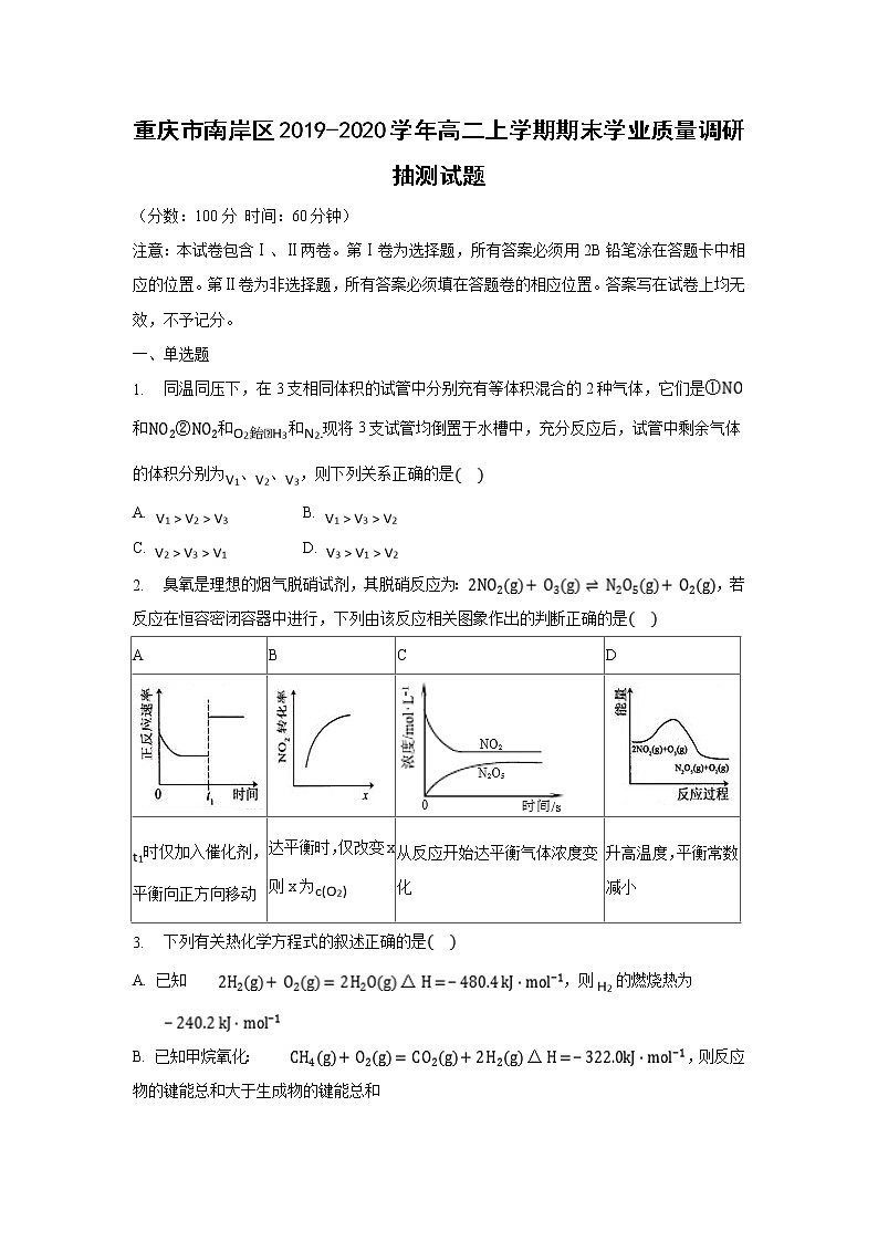 【化学】重庆市南岸区2019-2020学年高二上学期期末学业质量调研抽测试题（解析版）01