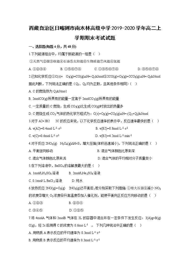 【化学】西藏自治区日喀则市南木林高级中学2019-2020学年高二上学期期末考试试题01