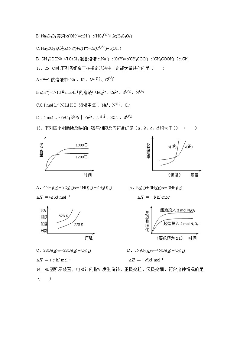 【化学】新疆乌鲁木齐市第四中学2019-2020学年高二上学期期末考试试题03
