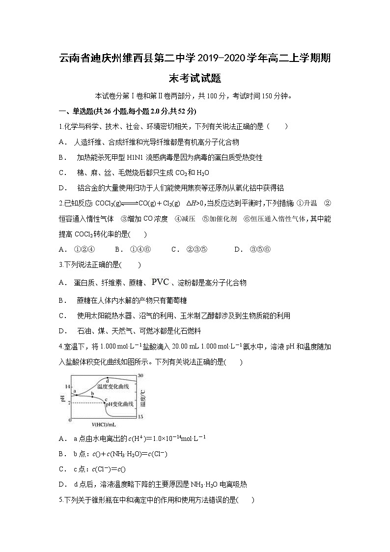 【化学】云南省迪庆州维西县第二中学2019-2020学年高二上学期期末考试试题01